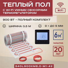 Теплый пол Vimarr L 6 м2 900 Вт с черным WiFi программируемым сенсорным терморегулятором