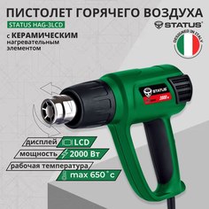 Фен строительный сетевой STATUS HAG3LCD
