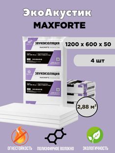 Плита звукопоглощающая MaxForte 2,88 м2 МаксФорте-Экоакустик
