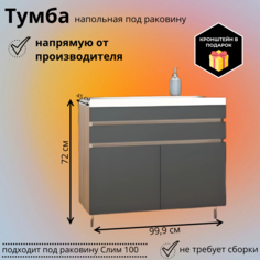 Тумба под раковину RealMarko Слим 100 белая напольная