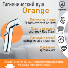 Гигиен.лейка Orange HS003cr