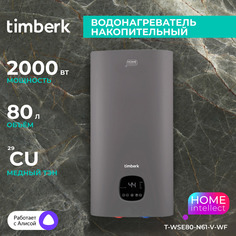 Водонагреватель накопительный с Wi-Fi Timberk Модель T-WSE80-N61-V-WF