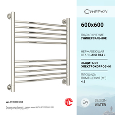 Водяной полотенцесушитель Сунержа Флюид+ 600x600 без покрытия