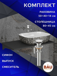 Комплект:столешница 80 см+раковина BAU Stil Black White,смеситель Hotel Still выпуск,сифон Bauedge
