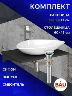 Комплект:столешница 60 см+раковина BAU Triangle 59х39,смеситель Hotel Still,выпуск,сифон Bauedge