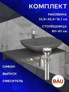 Комплект:столешница 80 см+раковина BAU Spectrum, смеситель Hotel Still,выпуск,сифон BAU Bauedge
