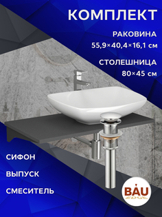 Комплект:столешница 80 см+раковина BAU Spectrum,смеситель Hotel Still,выпуск,сифон BAU Bauedge