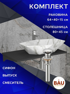 Комплект:столешница 80 см+раковина BAU Crystal,смеситель Hotel Still,выпуск,сифон BAU Bauedge