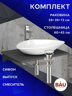 Комплект:столешница 60 см+раковина BAU Triangle,смеситель Hotel Still,выпуск,сифон BAU Bauedge