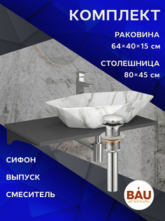 Комплект:столешница 80см+раковина BAU Crystal смеситель Hotel Still,выпуск,сифон BAU Dream Bauedge