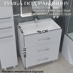 Тумба под раковину в ванную Marka One Mix 70 см напольная 3 ящика Белый глянец У69542