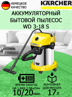Пылесос аккумуляторный Karcher WD 3-18 S V-17/20 1.628-575 + латексные перчатки