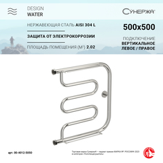 Водяной полотенцесушитель Сунержа Лира+ 2 полки 500x500 арт. 00-4012-5050