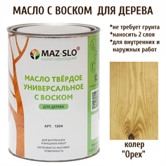 Масло для дерева MAZ-SLO 1304-22 цвет Орех 1л