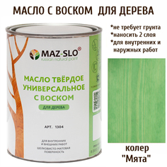 Масло для дерева MAZ-SLO 1304-20 цвет Мята 1л