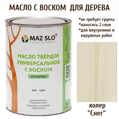 Масло для дерева MAZ-SLO 1304-31 цвет Снег 1л