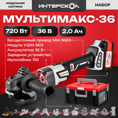 Модульная система Интерскол Мультимакс 36 900.2.1.41, Привод + Модуль УШМ + ЗУ + АКБ 36В