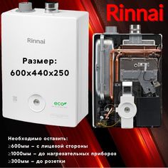 Газовый котел Rinnai BR-R36+Wi-Fi, 34.9 кВт, двухконтурный, настенный, до 349 кв.м