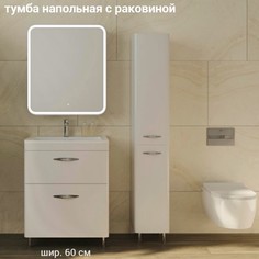 Тумба с раковиной Style Line Каре 60 Люкс Plus напольная