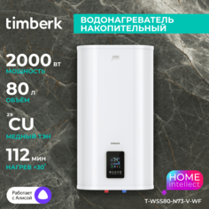 Водонагреватель накопительный с Wi-Fi Timberk Модель T-WSS80-N73-V-WF