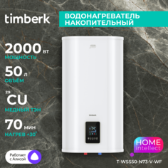 Водонагреватель накопительный с Wi-Fi Timberk Модель T-WSS50-N73-V-WF