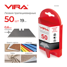 Лезвия для ножей VIRA трапециевидные 50 шт 832508
