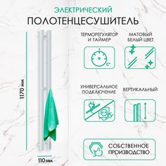 Полотенцесушитель электрический Point Thorite PNTR812W