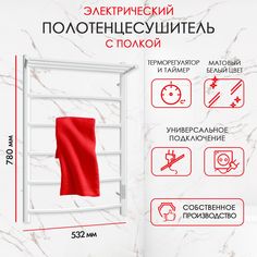 Полотенцесушитель электрический Point Adelite PNAL858PW