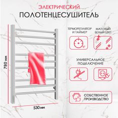 Полотенцесушитель электрический Point Roselite PNRS758W
