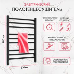 Полотенцесушитель электрический Point Roselite PNRS758B