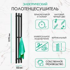 Полотенцесушитель электрический Point Dianite PNDI822B