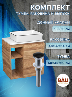 Тумба Bau Dream Blackwood 60 правая,раковина BAU Hotel Black Rand 48х37,выпуск клик клак Bauedge