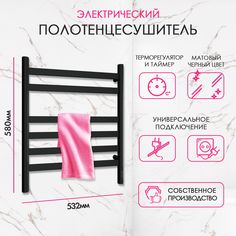 Полотенцесушитель электрический Point Ophite PNOH856B