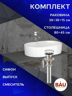 Комплект:столешница 80 см+раковина BAU Nimb,смеситель Hotel Still выпуск,сифон BAU Nimb Bauedge