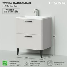 Тумба с раковиной в ванную Итана Nais 60 2.0 595х450х780 напольная Керамик