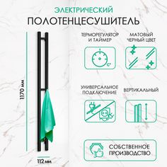Полотенцесушитель электрический Point Dianite PNDI812B