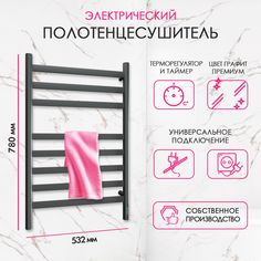 Полотенцесушитель электрический Point Ophite PNOH858GR