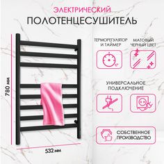 Полотенцесушитель электрический Point Ophite PNOH858B