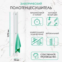 Полотенцесушитель электрический Point Dianite PNDI812W
