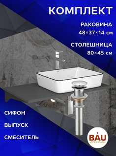Комплект:столешница 80 см+раковина BAU Hotel Black Rand,смеситель Hotel Still,выпуск,сифон Bauedge