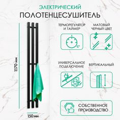 Полотенцесушитель электрический Point Thorite PNTR822B