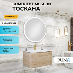 Мебель для ванной Runo Тоскана 80, светлое дерево, зеркало Руан D 77 РУНО