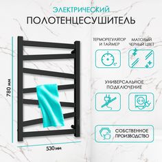 Полотенцесушитель электрический Point Feruvite PNFV858B