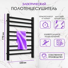 Полотенцесушитель электрический Point Galaxite PNGL858B