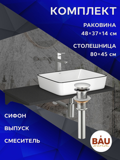 Комплект:столешница 80 см+раковина BAU Hotel Black Rand,смеситель Hotel Still,выпуск,сифон Bauedge