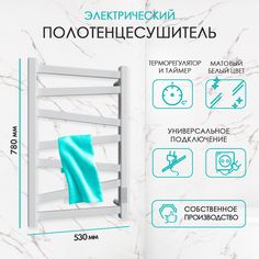 Полотенцесушитель электрический Point Feruvite PNFV858W