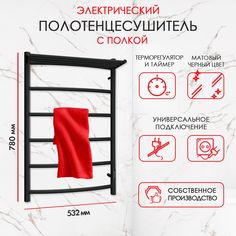 Полотенцесушитель электрический Point Adelite PNAL858PB