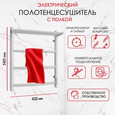 Полотенцесушитель электрический Point Adelite PNAL846PW