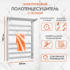 Полотенцесушитель электрический Point Palladium PNPD858PW