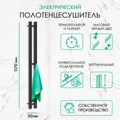 Полотенцесушитель электрический Point Thorite PNTR812B